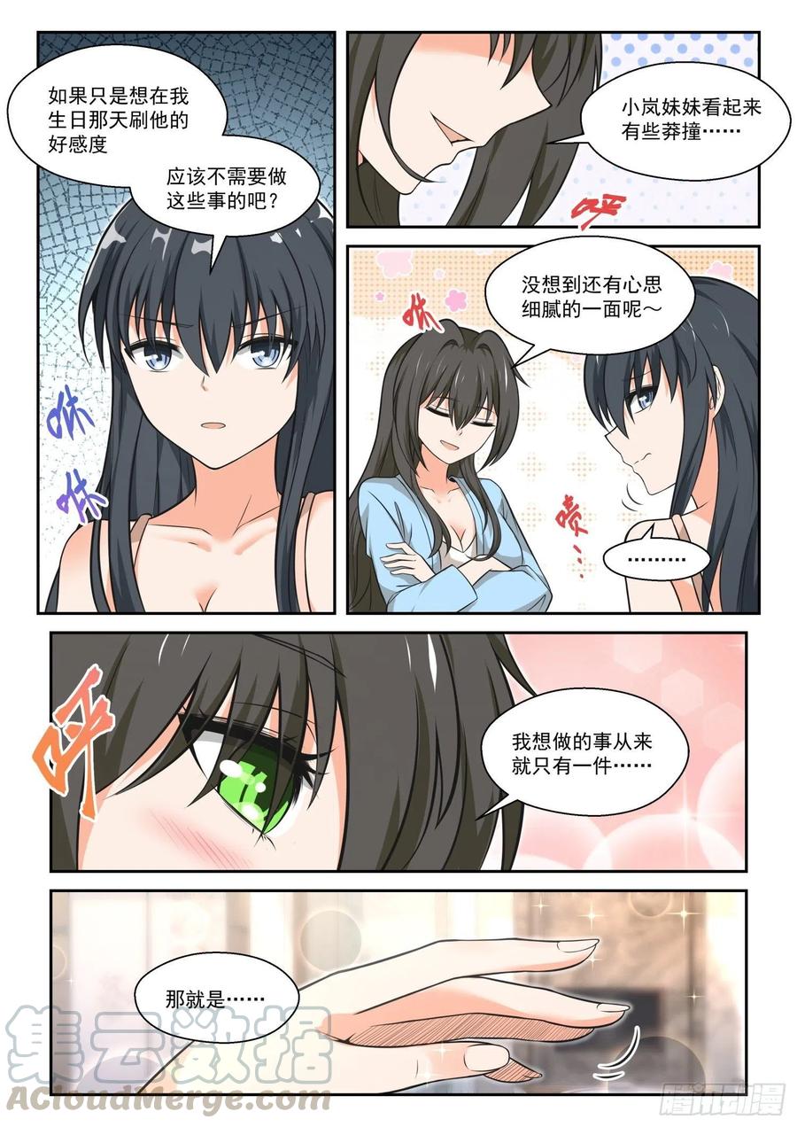【463】总裁的礼物134