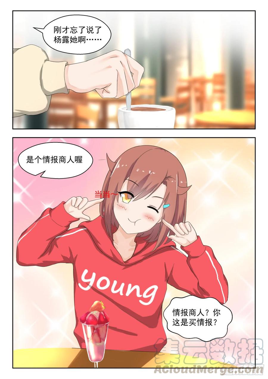 【179】假意约会，实则……8
