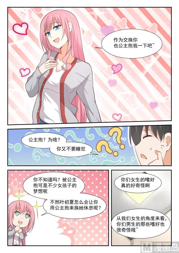 【341】公主抱与邻居3