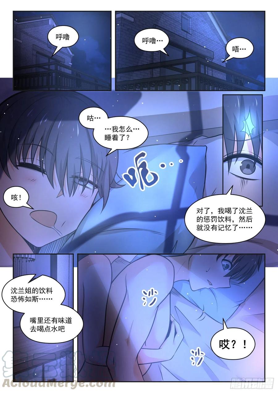 【464】总裁的礼物144