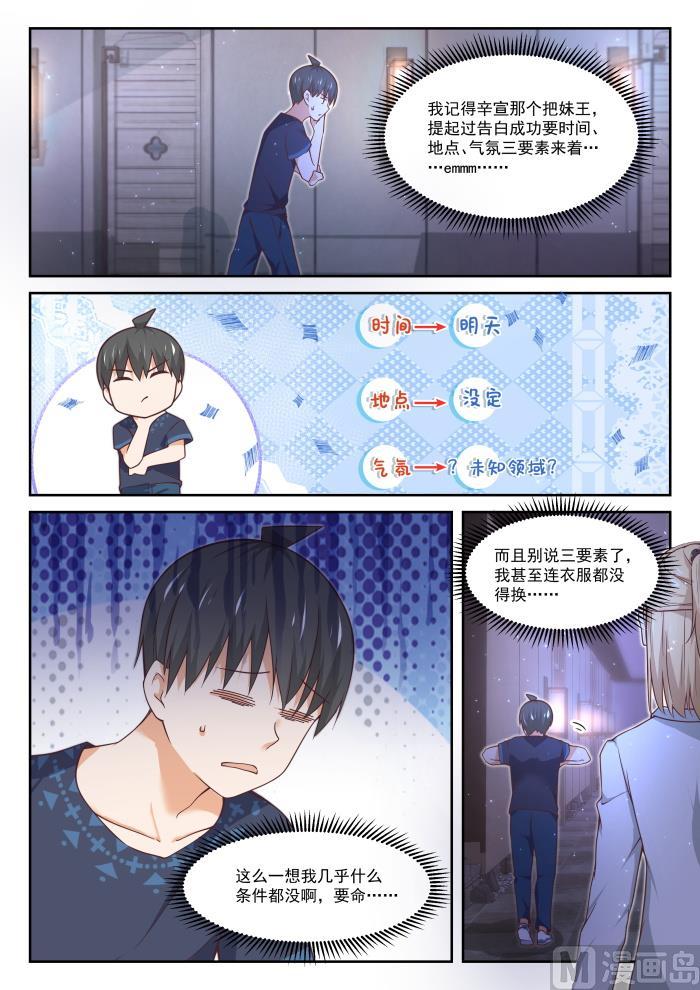 【397】告白前夜3
