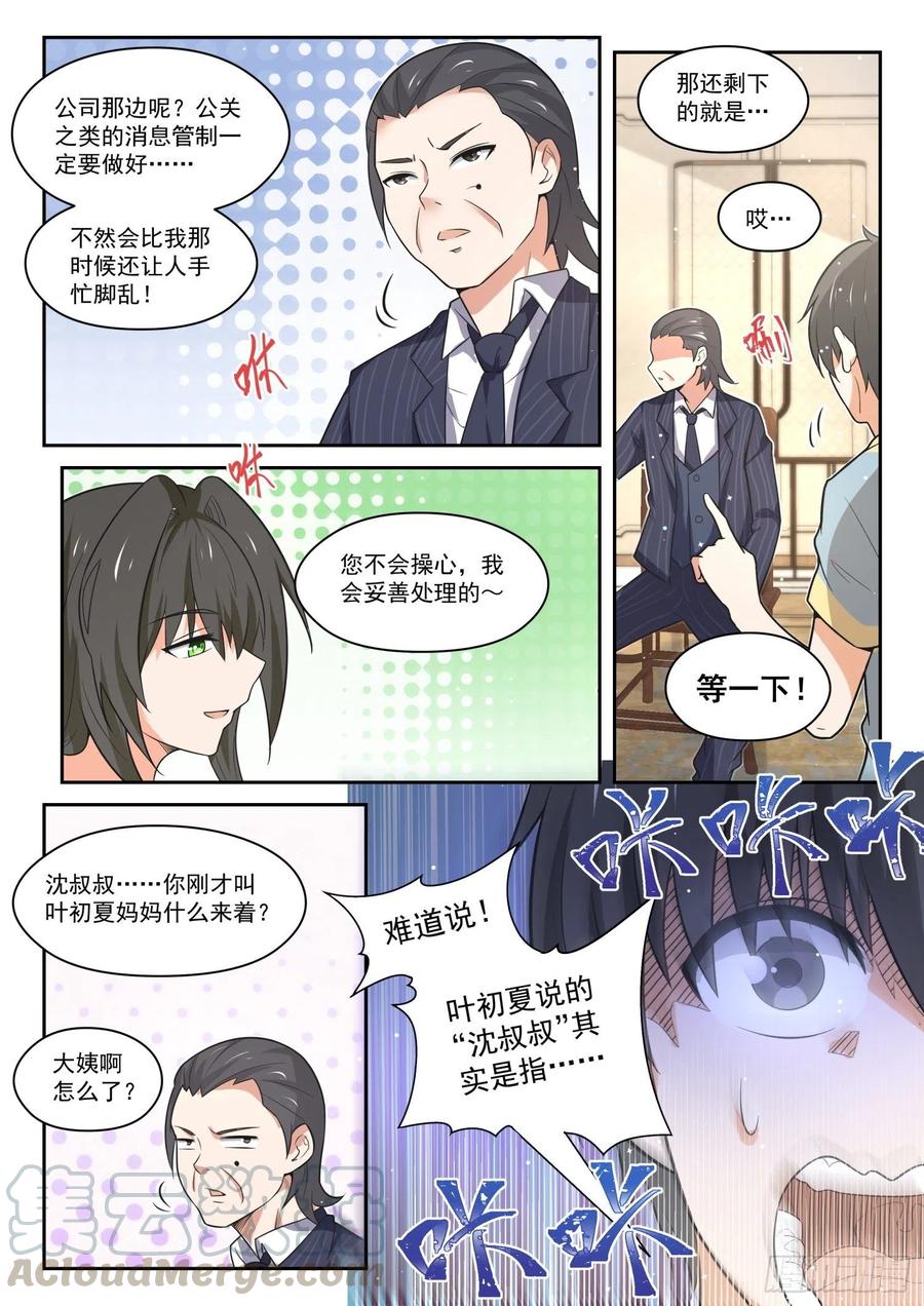 【466】总裁的礼物168