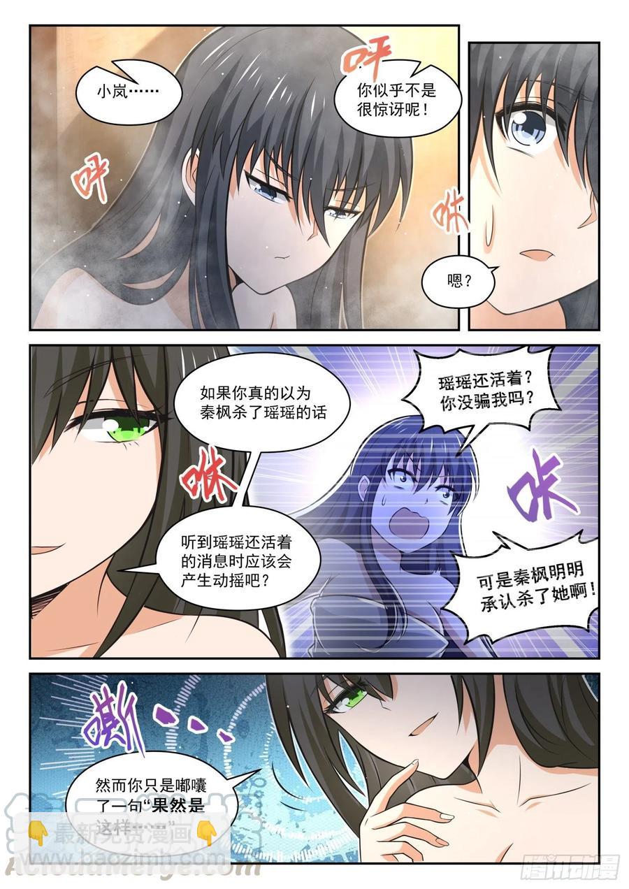 【459】总裁的礼物93