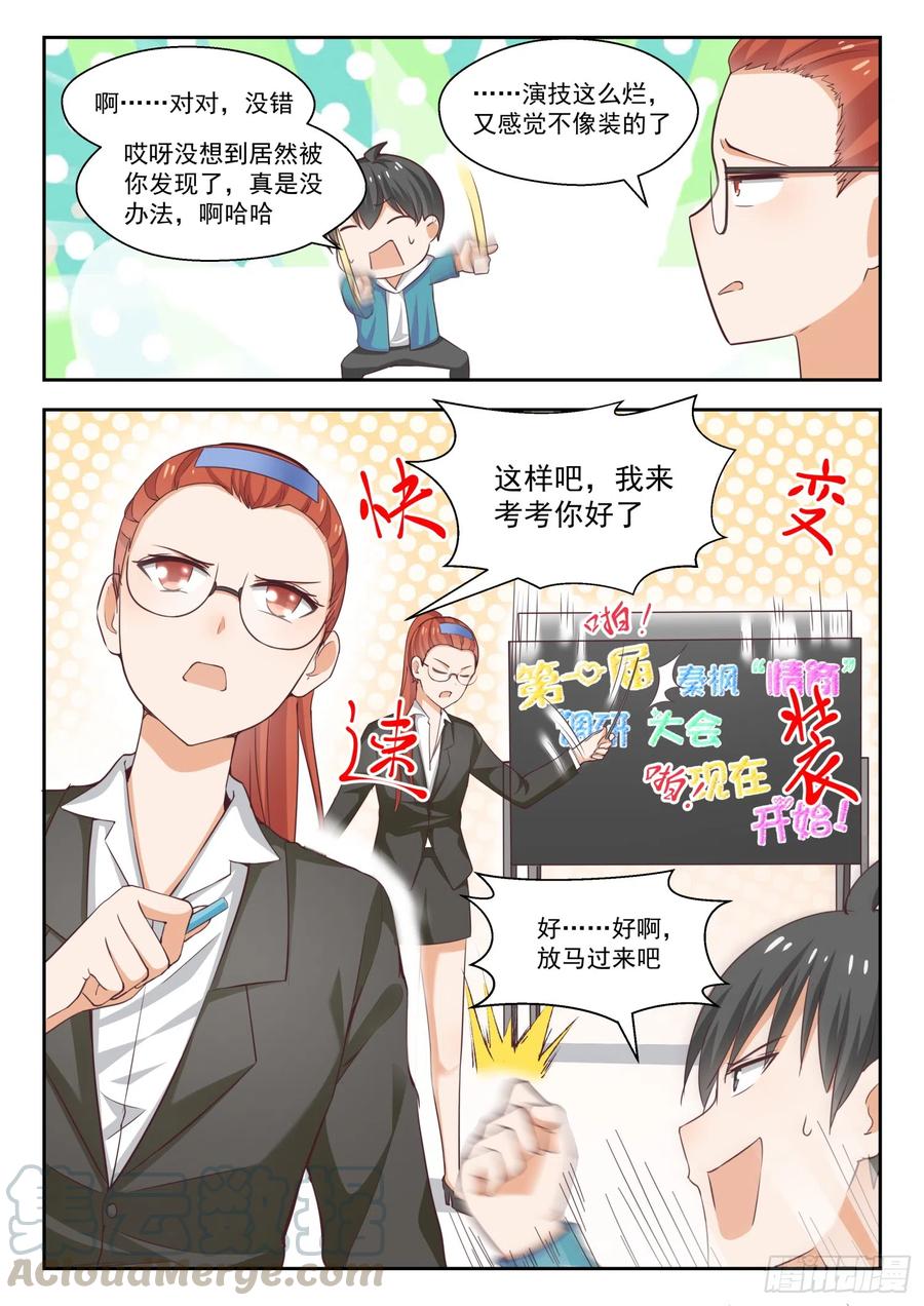 【247】确实情商低，不懂女人心2
