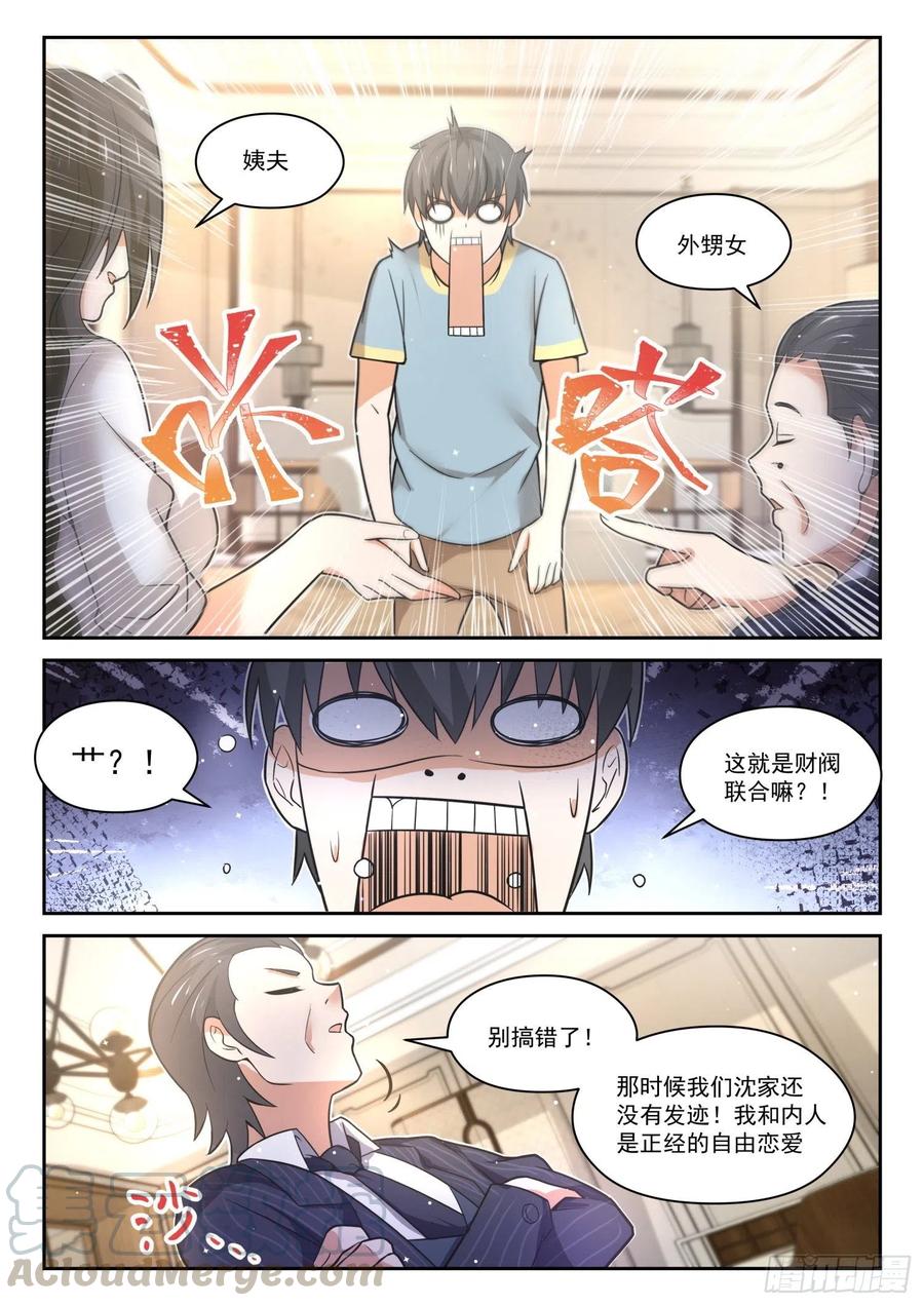 【466】总裁的礼物169