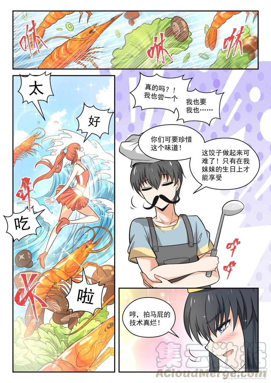 【465】总裁的礼物154