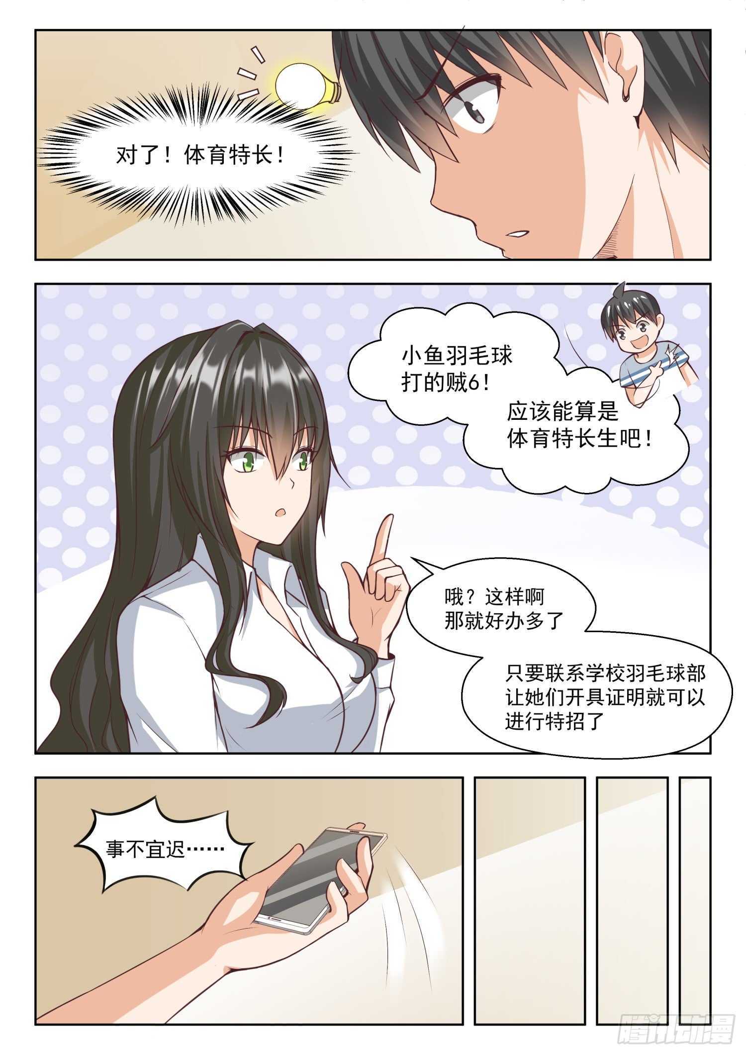 【257】特招生制度5
