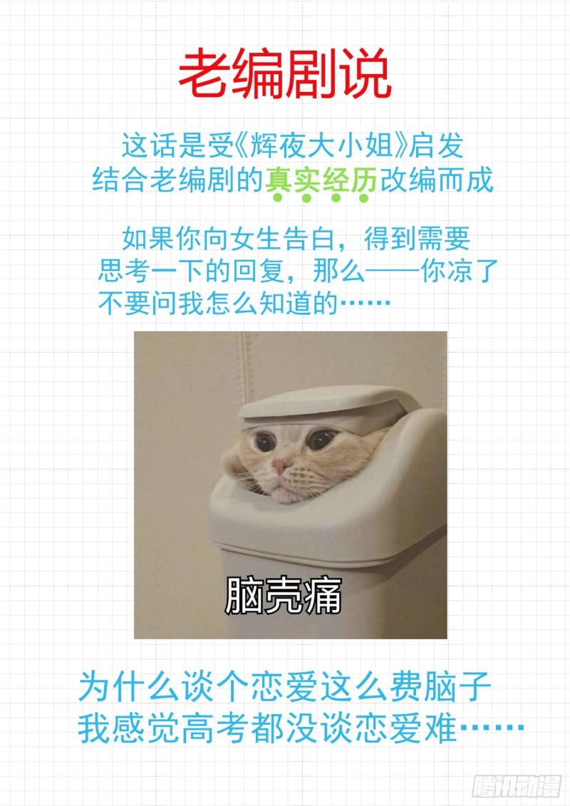 【282】恋爱头脑战10
