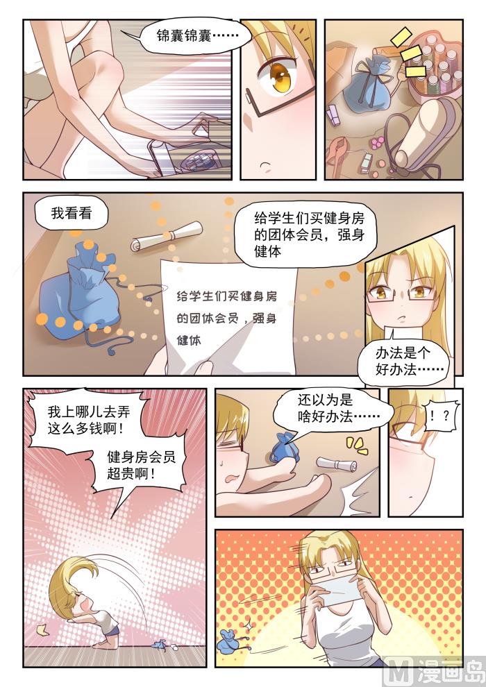 285 校长的危机6