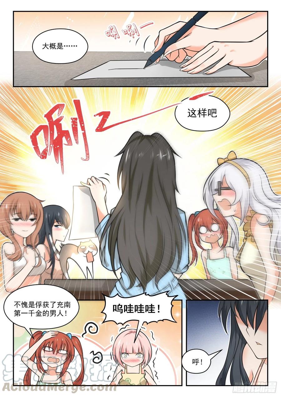 【461】总裁的礼物118