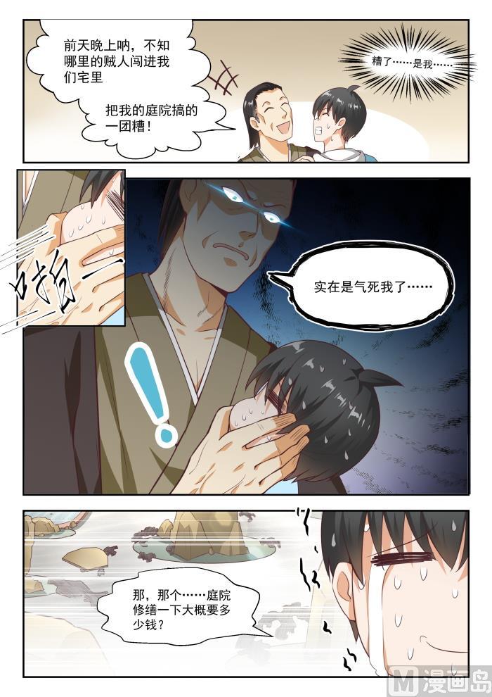 【234】掐指一算，倒赔六万3