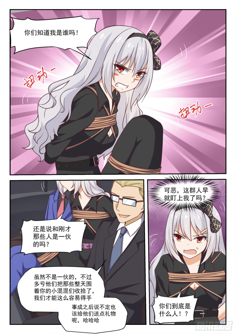 【291】被绑架惹9