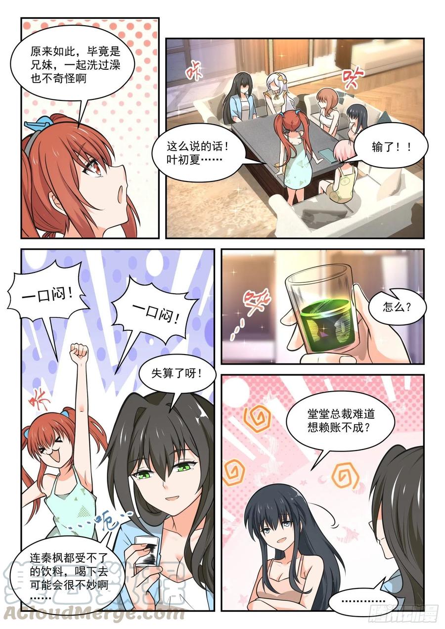 【460】总裁的礼物109