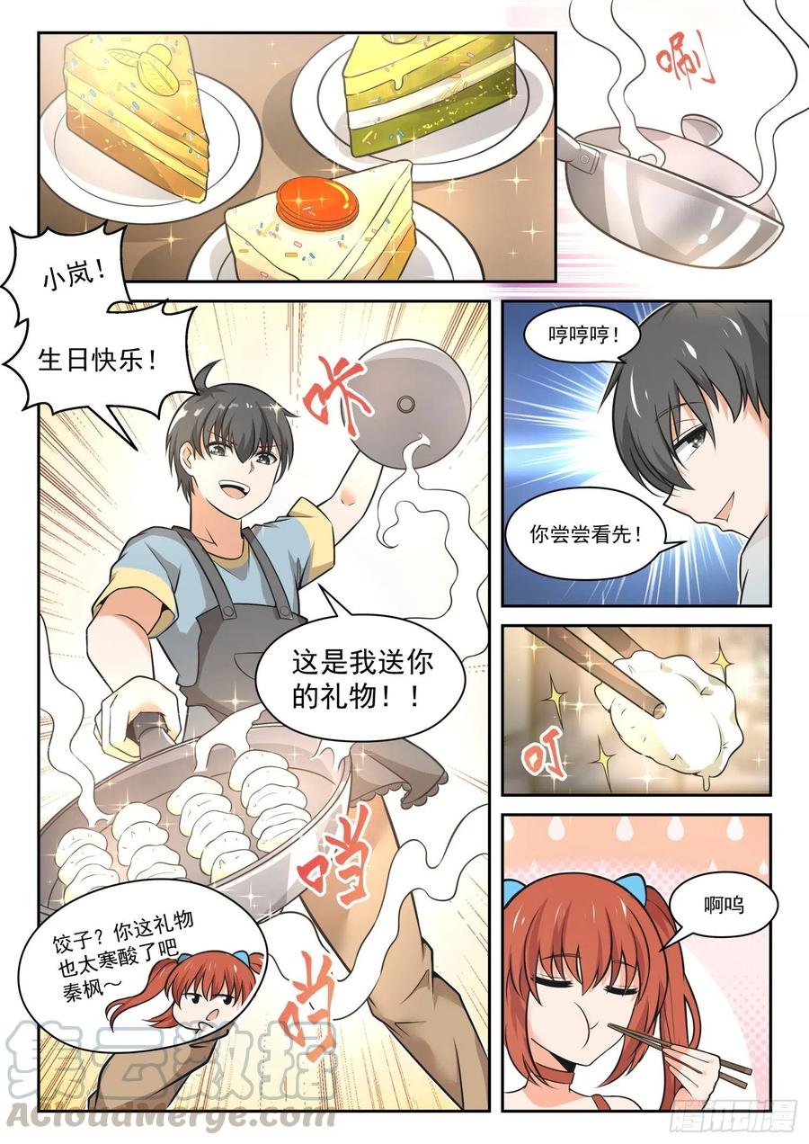 【465】总裁的礼物153