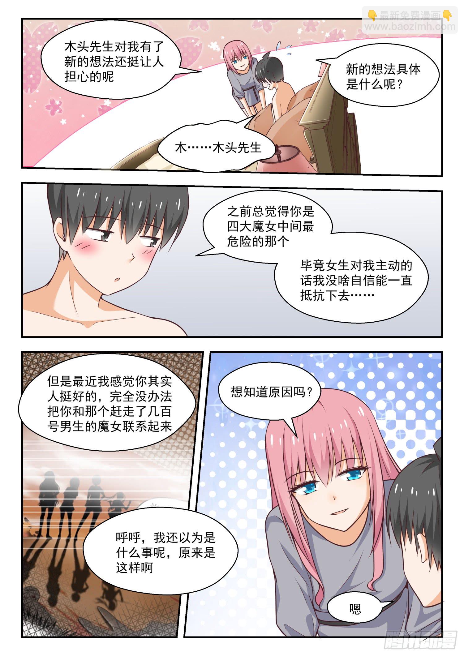 【270】魔女的另一面5