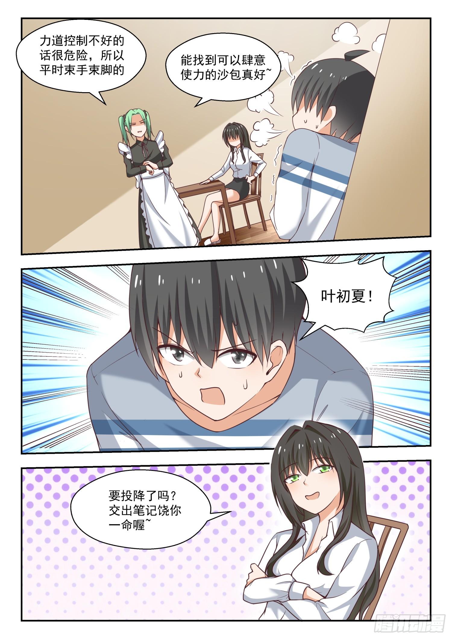 【254】秦枫的秘密7