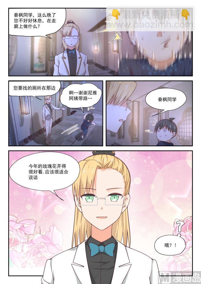 【397】告白前夜4