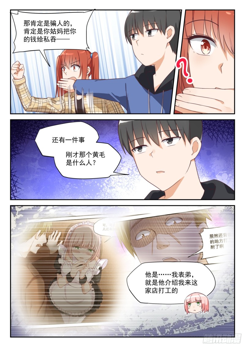 【312】丁含郁的家计事9