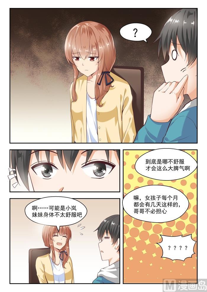 【237】姐妹关系与兄妹关系6
