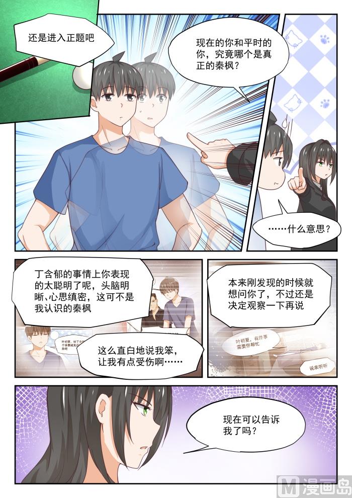 【320】秦枫的秘密3