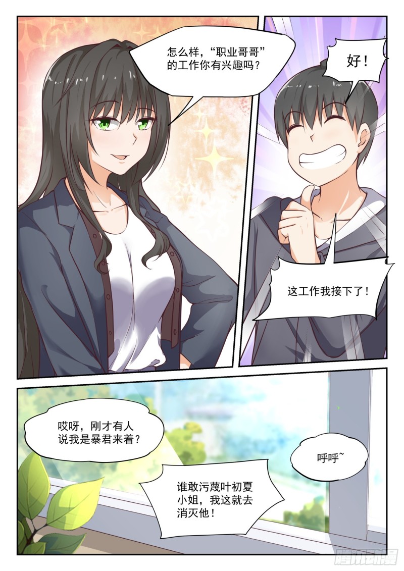 【301】职业哥哥6