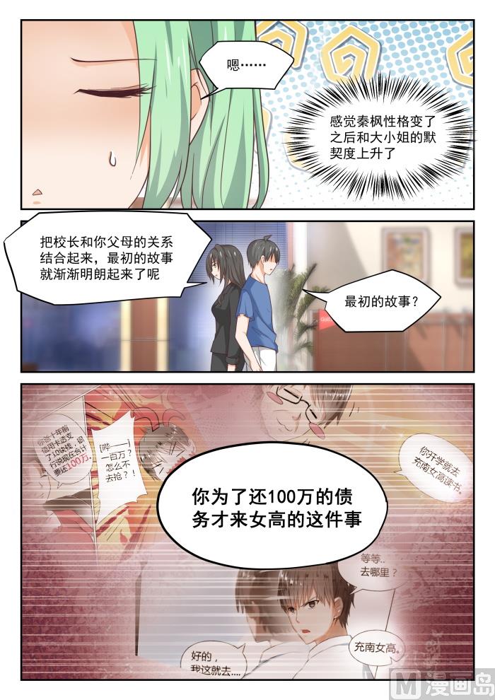 【320】秦枫的秘密10