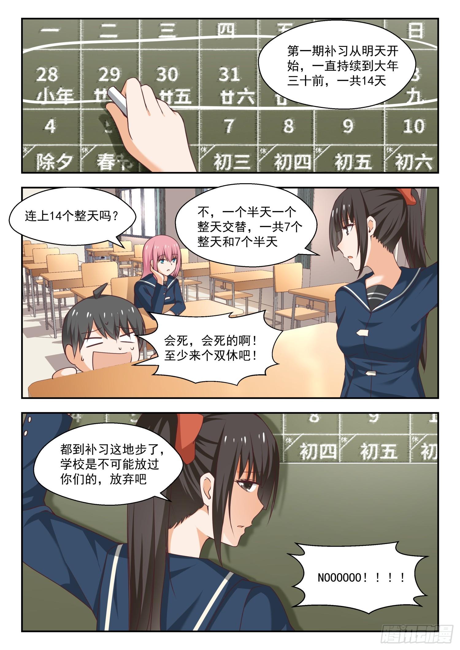 【263】补习期间的计划3