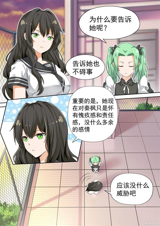 【118】你对秦枫是怎么想的？9