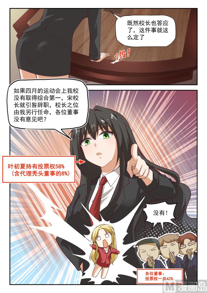 285 校长的危机4