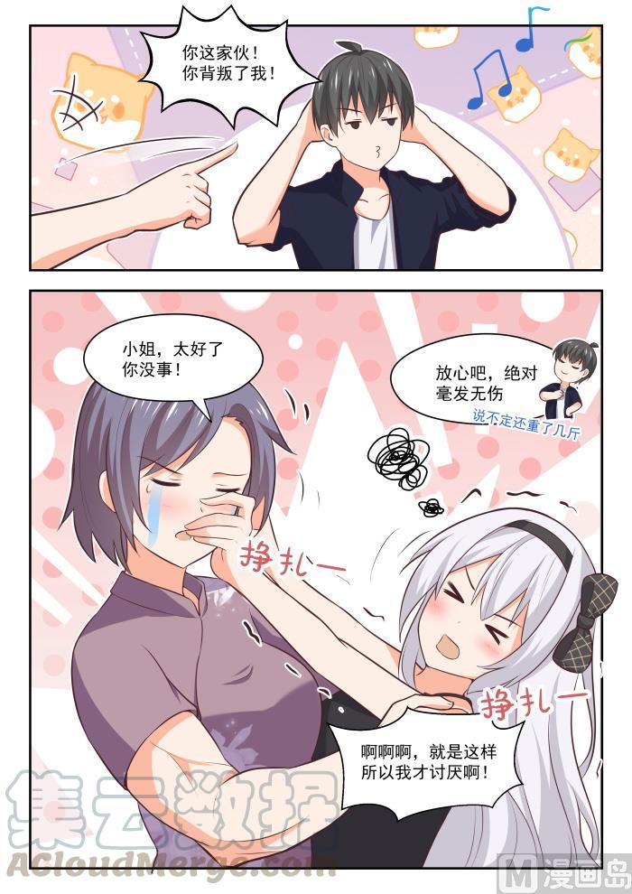 【431】那家伙！4