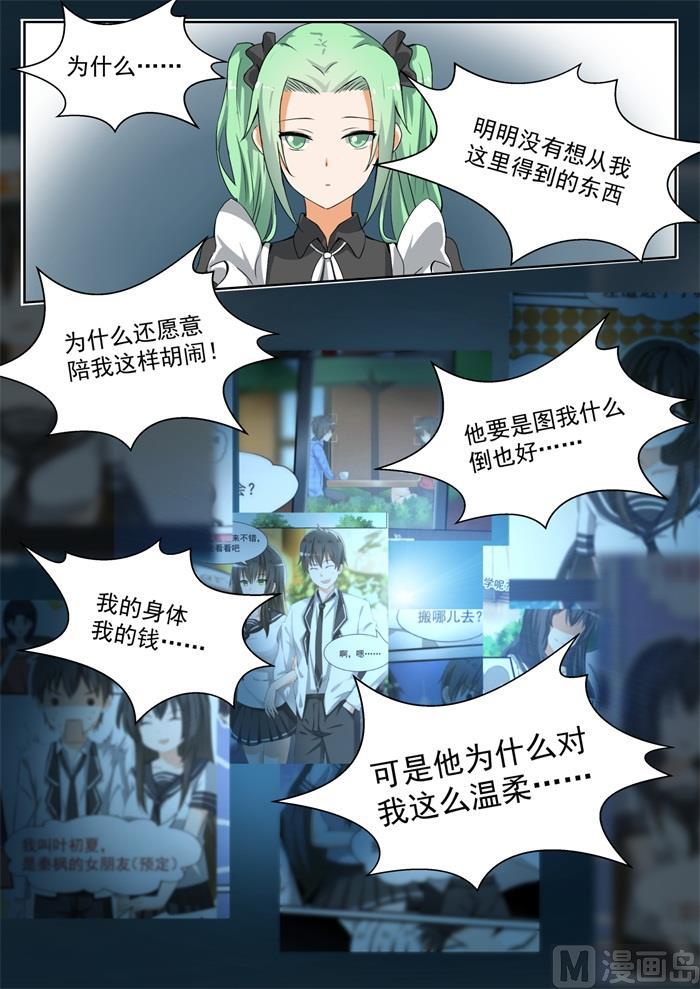 【152】叶初夏的忧郁4