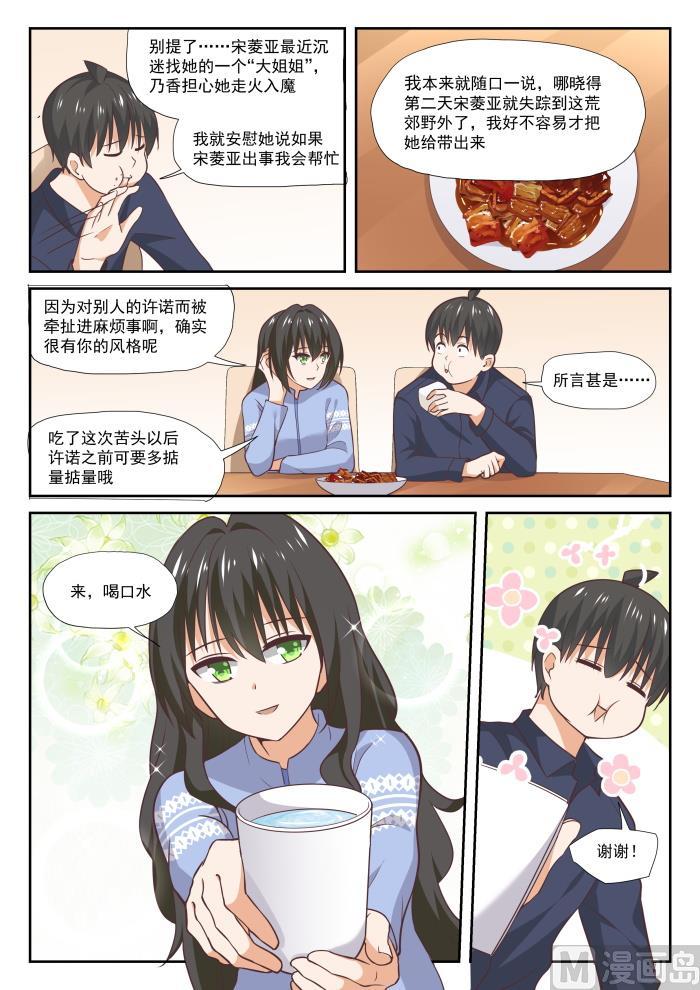 【382】偶遇救星2