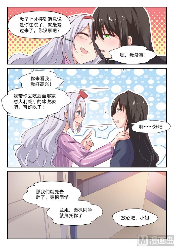 【296】闺蜜8