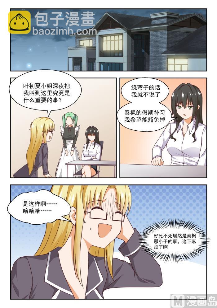 【264】“大股东”的不满7