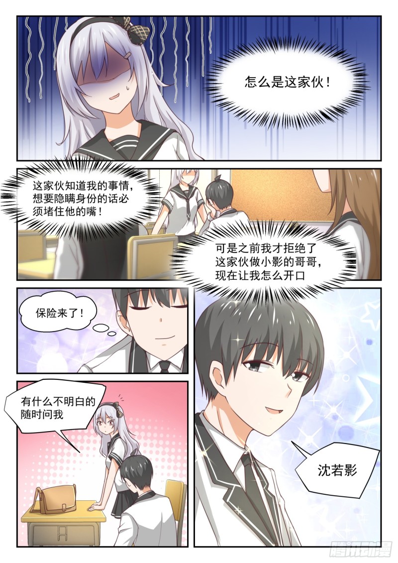【323】替妹上学6