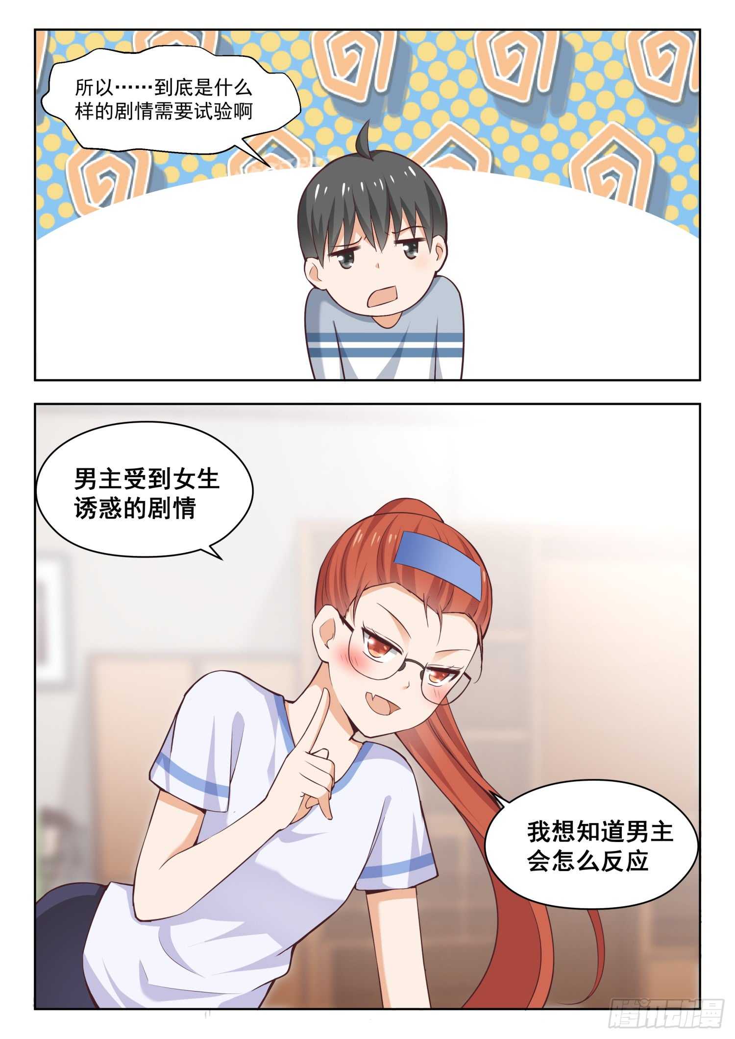 【258】小恶魔的交涉10