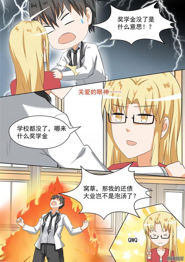【86】废校危机7