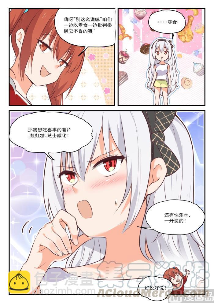 【425】真香？12