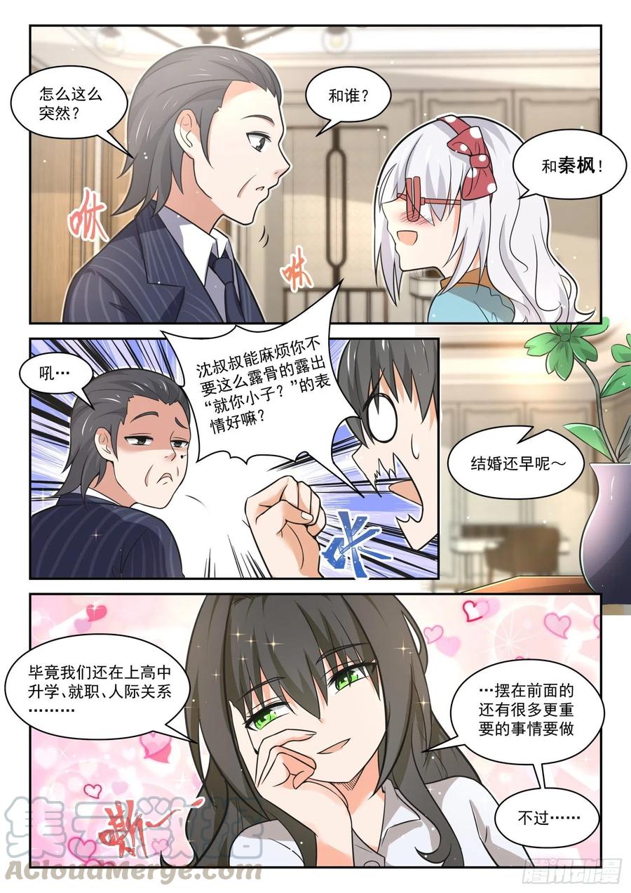 【466】总裁的礼物165