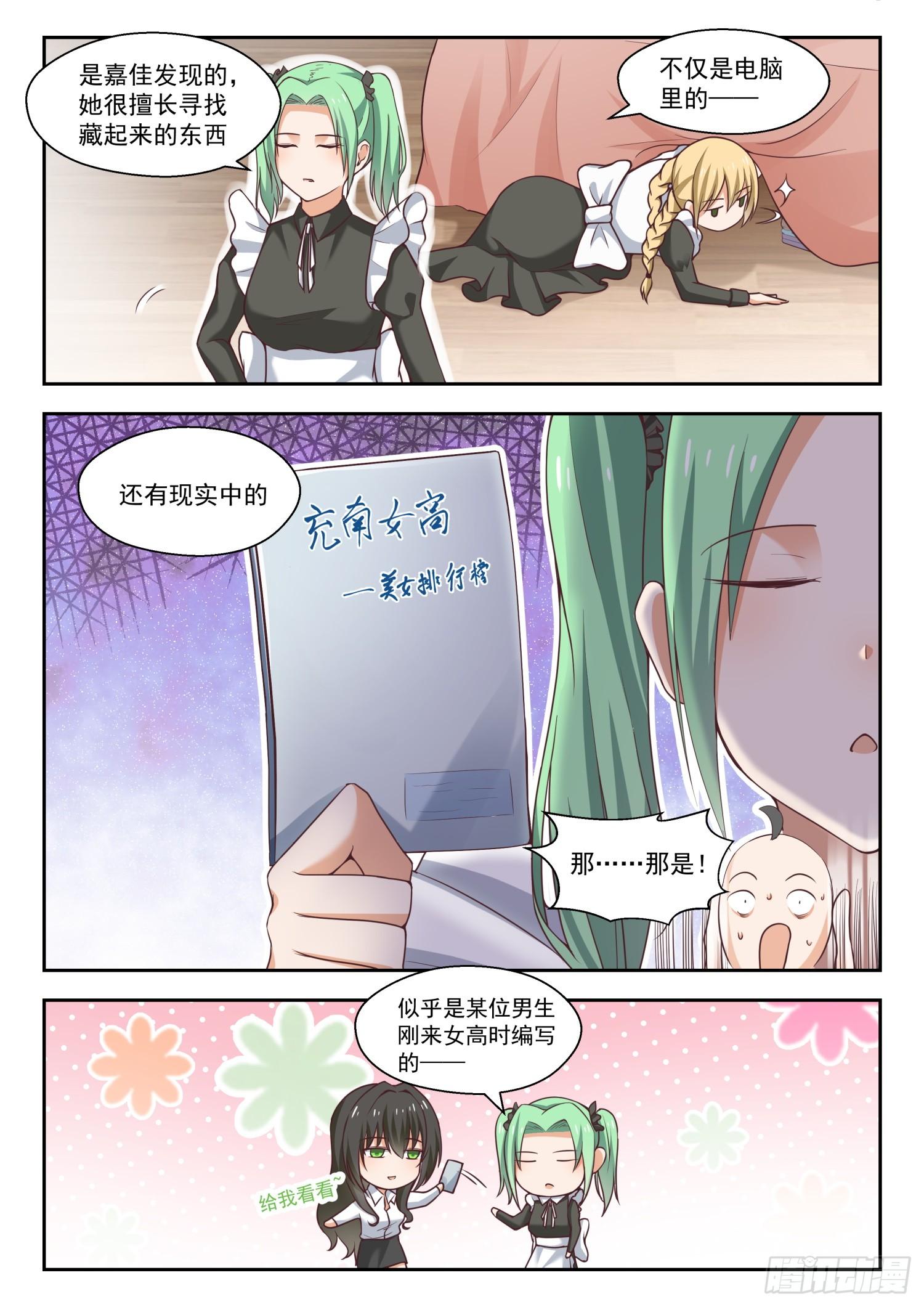 【254】秦枫的秘密4