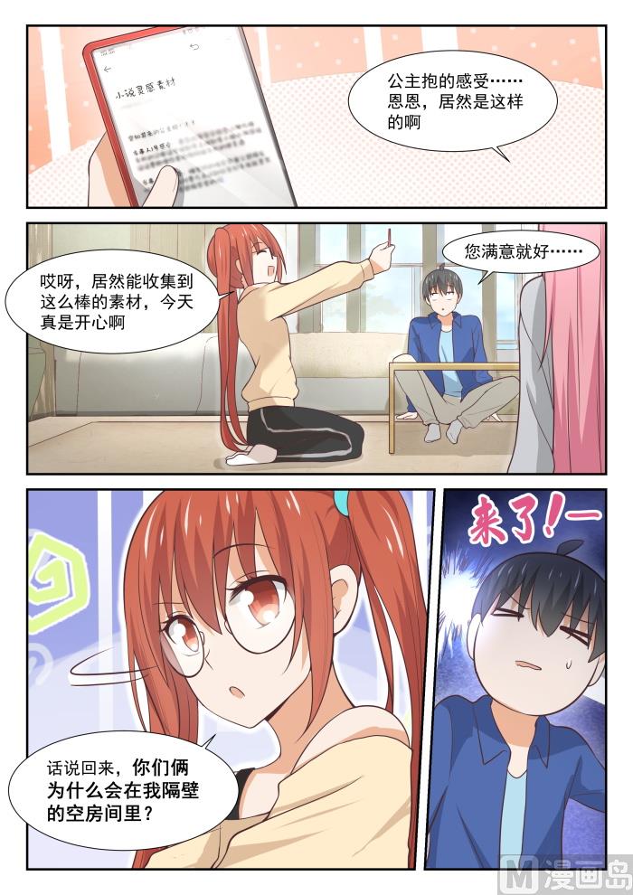 【341】公主抱与邻居10