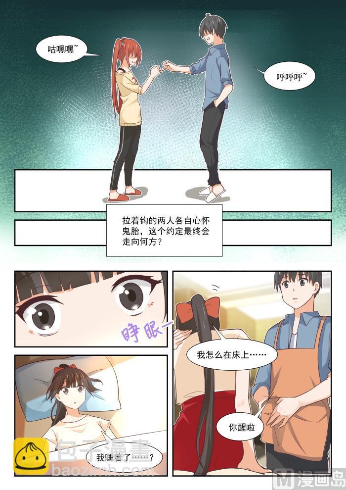 【354】各怀鬼胎的约定7