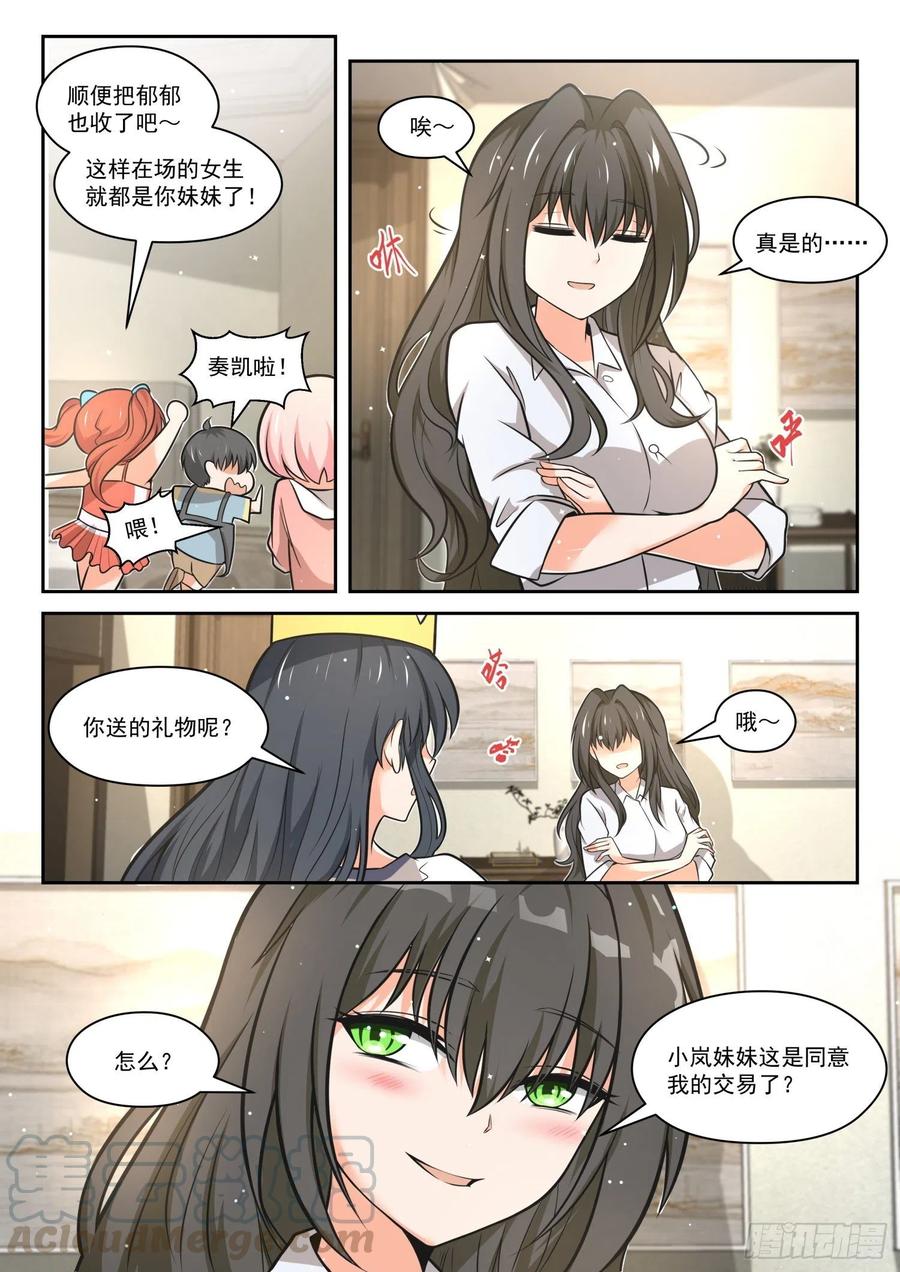 【465】总裁的礼物156