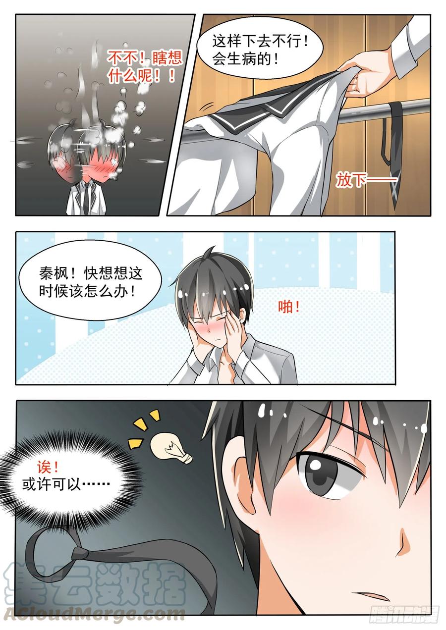 【136】宾馆开房……？3