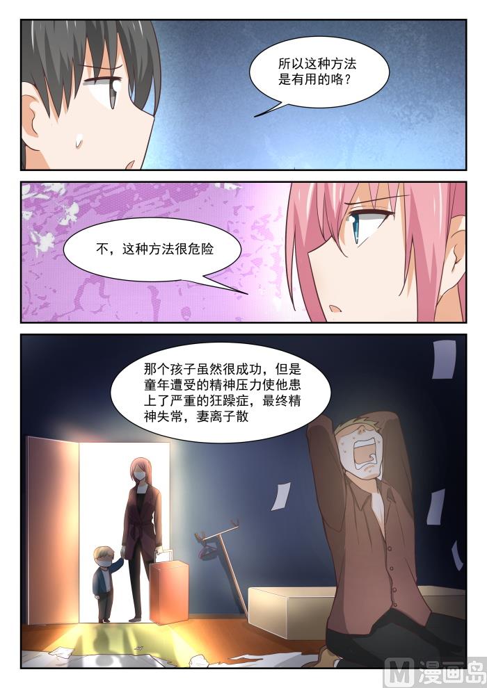 【336】获得军师4