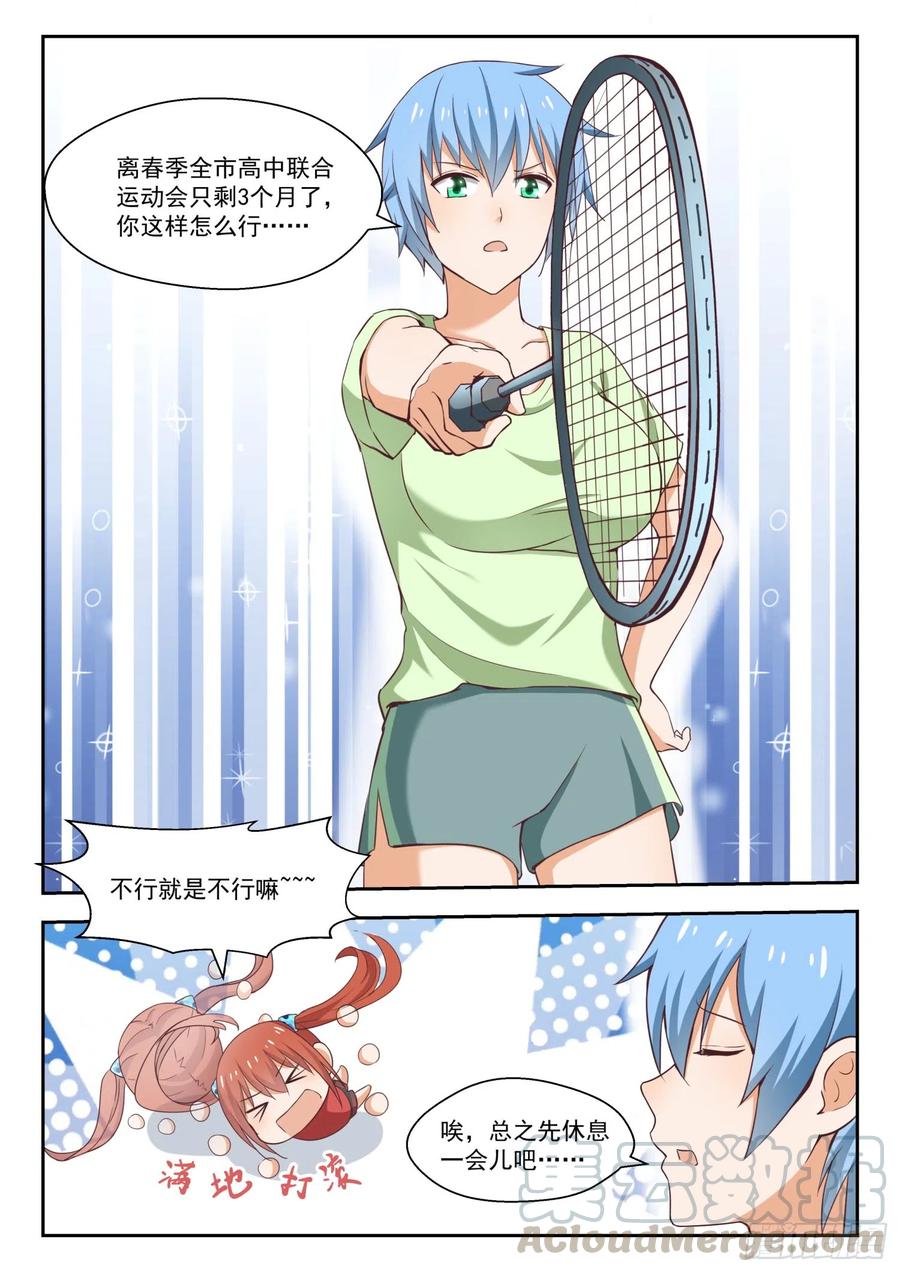 【238】羽毛球女王6