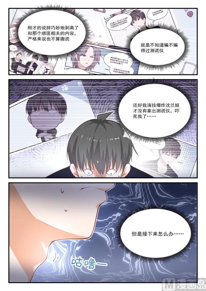 【422】禽兽不如9