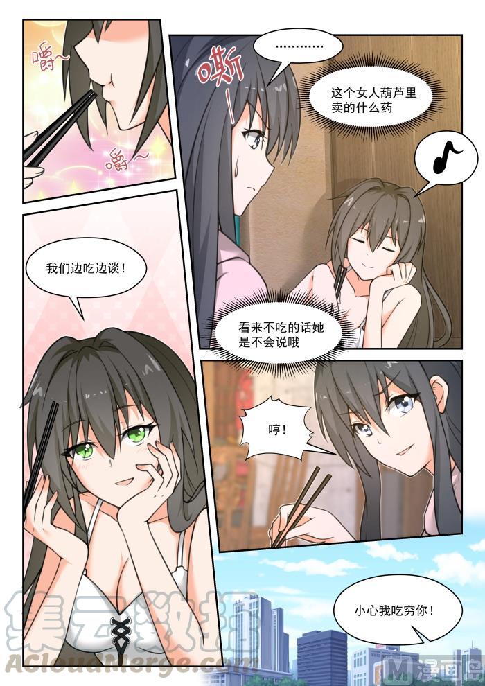 【452】总裁的礼物24