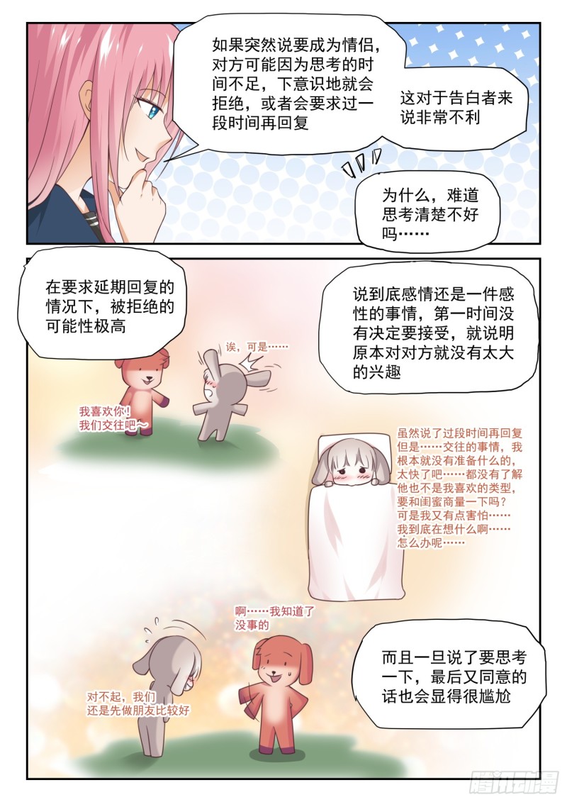 【282】恋爱头脑战7