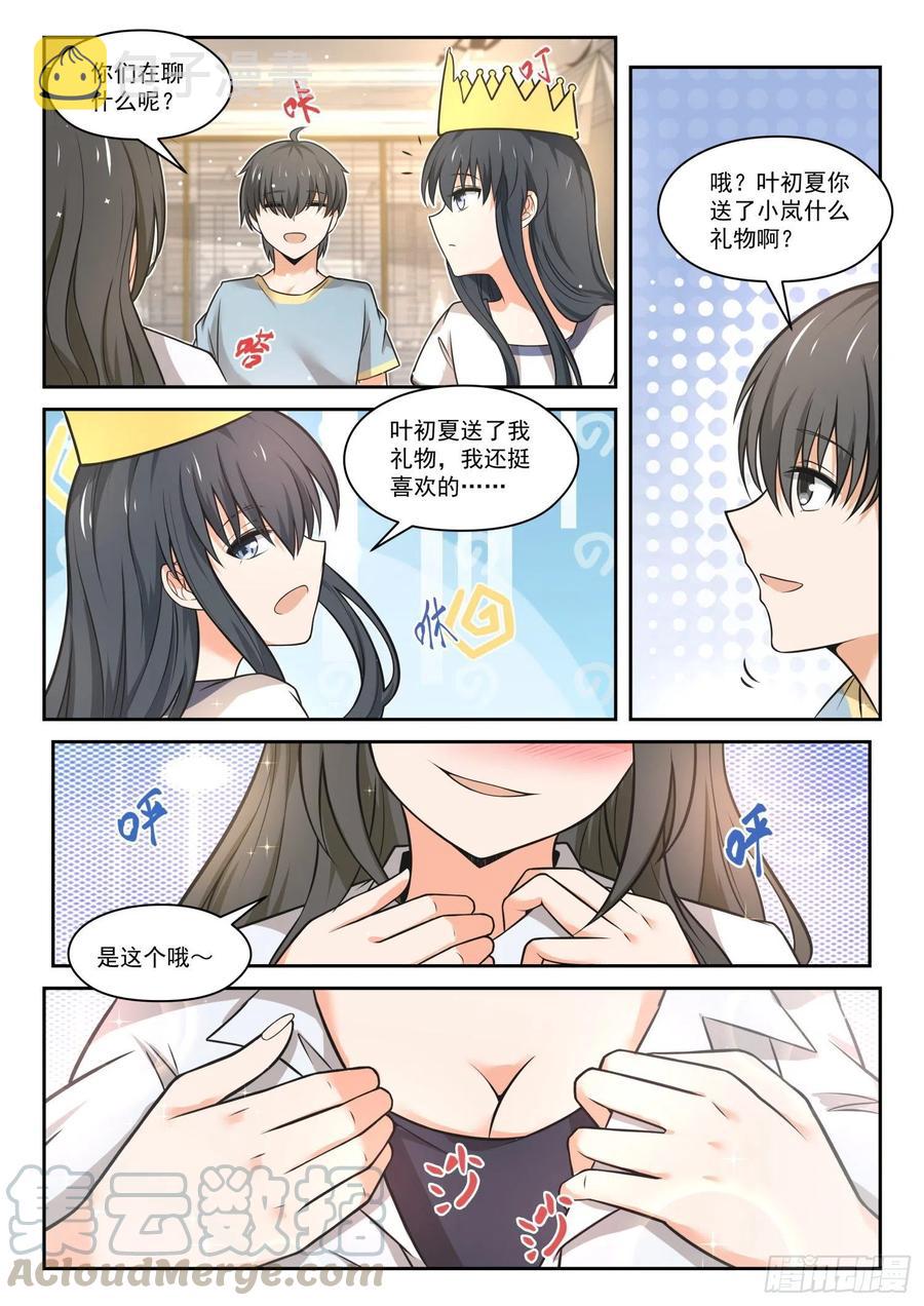 【465】总裁的礼物159